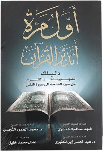 اول مره اتدبر القران