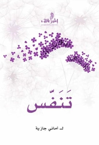 تنفس