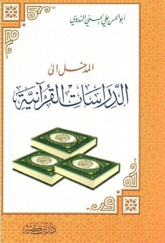 Introduction to Quranic Studies