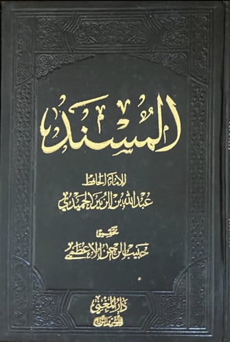 المسند
