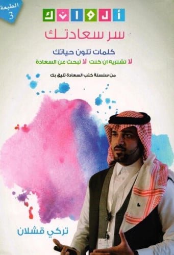 ‎ألوانك سر سعادتك