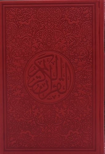 مصحف ملون حجم الكف