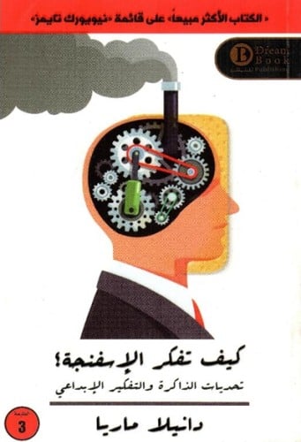 كيف تفكر الاسفنجة