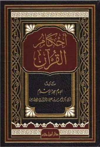 احكام القران