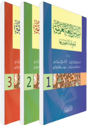 اساس اللغة العربية لغير الناطقين بها 1\3