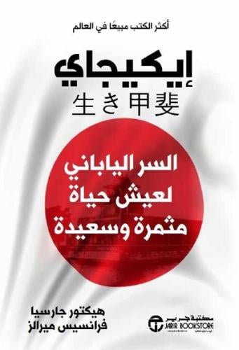 ايكيجاي