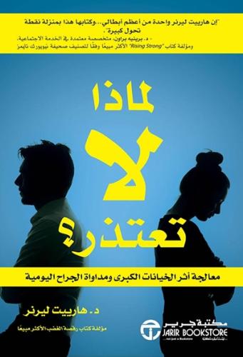 لماذا لا تعتذر