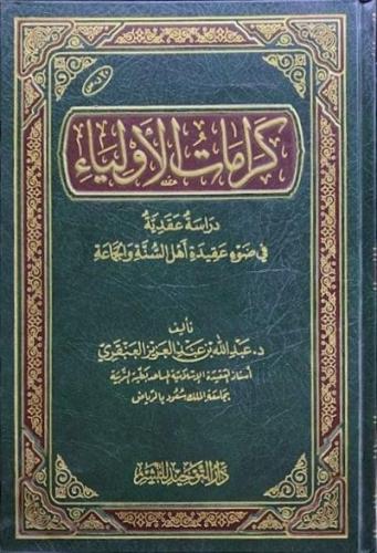 كرامات الاولياء