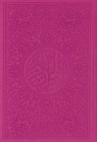 مصحف ملون حجم الكف