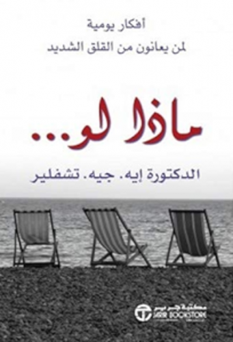 ماذا لو