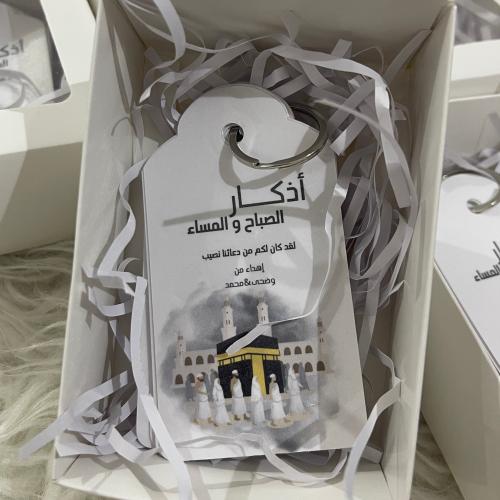 ميدالية الأذكار ثيم الحج 2