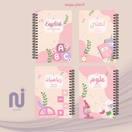 البكج المدرسي المميز 2