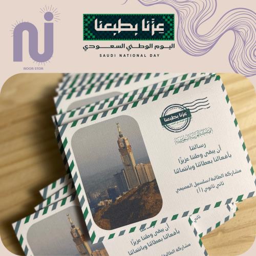 ظرف اليوم الوطني