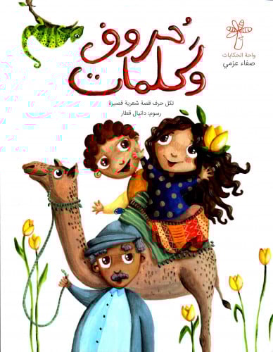 حروف وكلمات