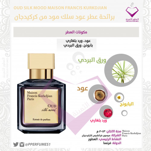 عود سلك مود