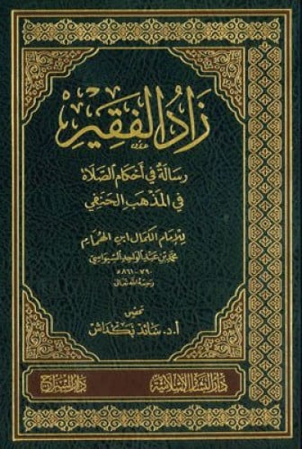 زاد الفقير