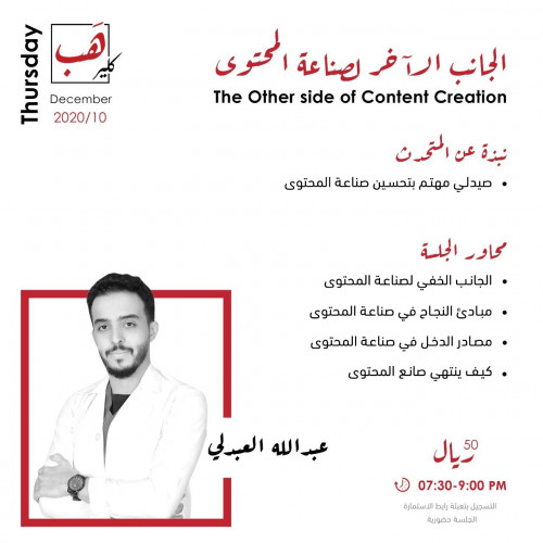The other side of content creation