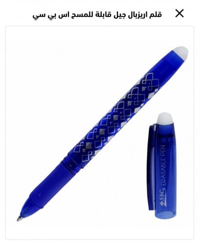 قلم قابل للمسح ازرق اس بي سي