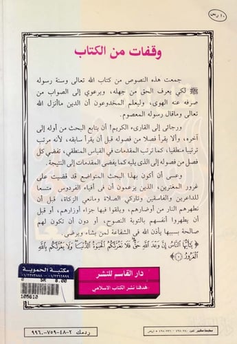 قل لله الشفاعة جميعا