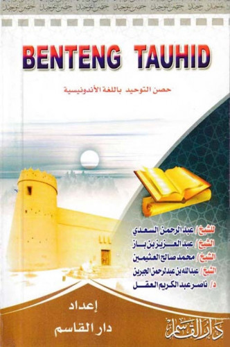 حصن التوحيد ( باللغة الأندونيسية)