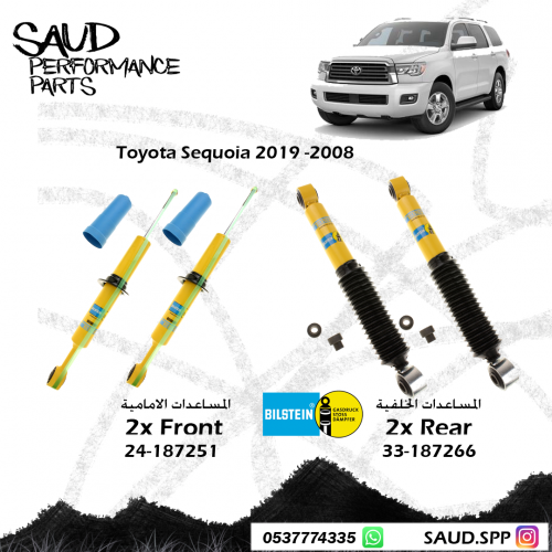 مساعدات بلاستين - سكويا