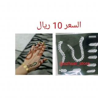 استكر حناءالسعر لليدين