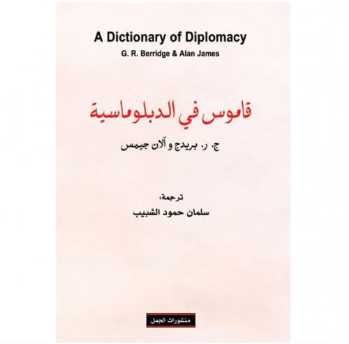 قاموس في الدبلوماسية