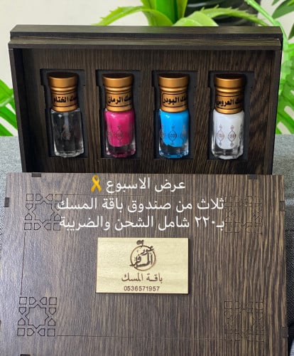 عرض باقة المسك