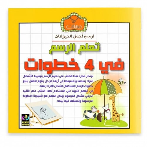 تعلّم الرسم في 4 خطوات