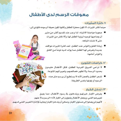 كتاب رسوم الأطفال - دليلك إلى عالم طفلك