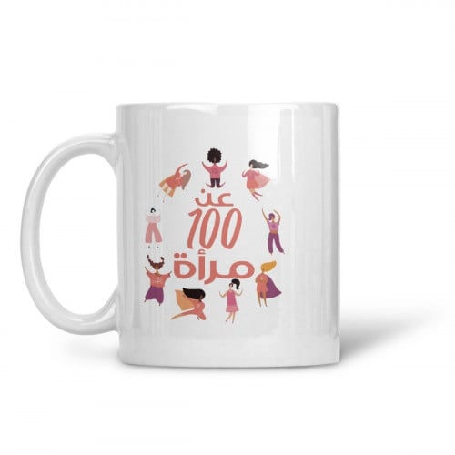 كوب عن 100 مرأة