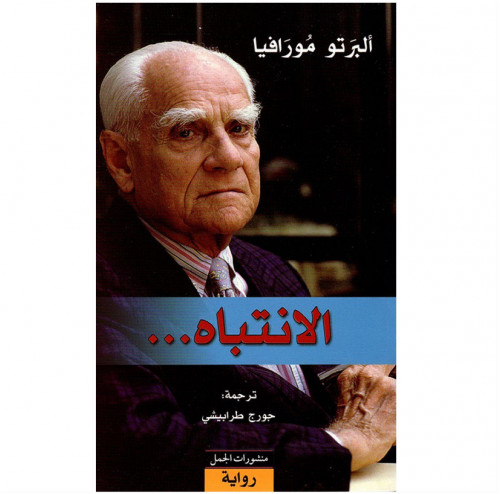 الانتباه