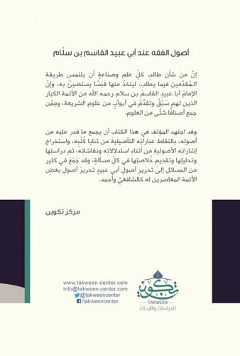 أصول الفقة عند أبي عبيد القاسم بن سلّام