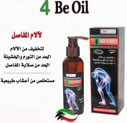 زيت آلام المفاصل 4BE من كويت شوب