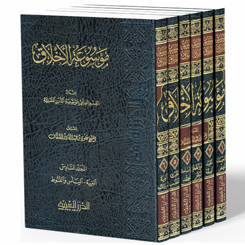 موسوعة الأخلاق