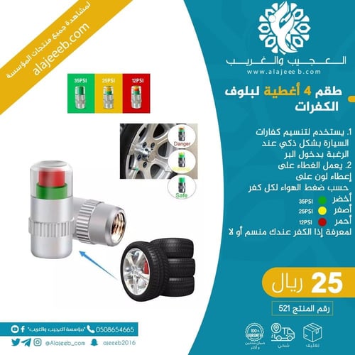 غطاء بلف كفرات للتنسيم