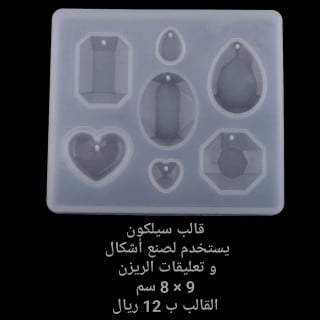 قالب سيلكون اشكال مجوهرات