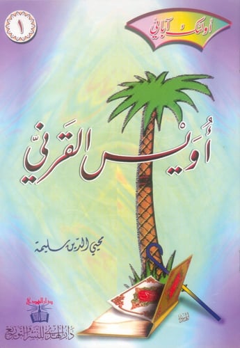 مجموعة قصص أولئك آبائي - 4 قصص