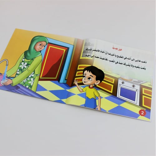 قصص | السلسلة التربوية بنين (6قصص)