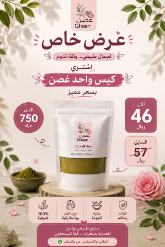 عرض خاص حناء نقي درجه اولى