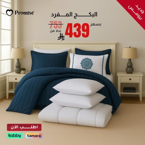 بكج لمسة خريف فندقي مفرد