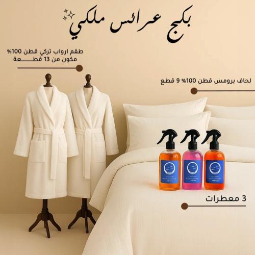 بكج العرائيس الملكي من برومس 25 قطعة