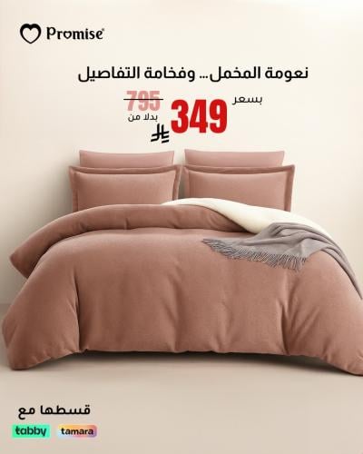 مفرش أريج وردي كينج شتوي Andalus فاخر