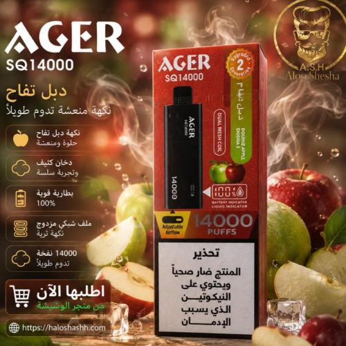 أجير SQ14000 تفاحتين شيشة فاخرة