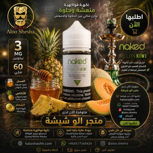 نكهة فيب نيكد ميلون منتول 60 مل 3 مج Menthol