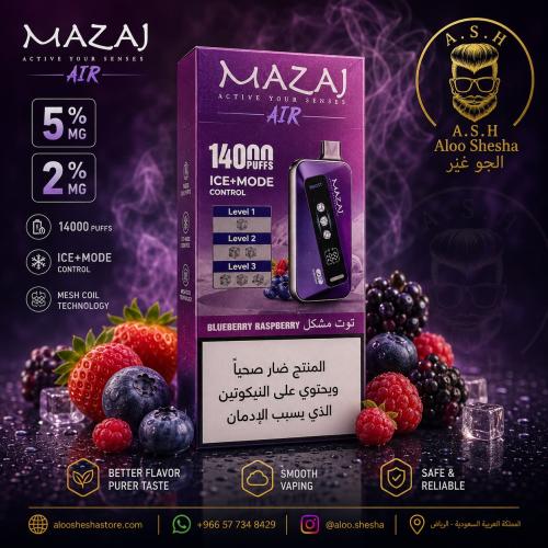 سحبة مزاج اير 14000 بلوبيري راسبيري | MAZAJ AIR
