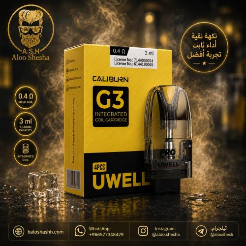 بودات كاليبرن G3 سعة 3 مل - Uwell Caliburn G3 Pods