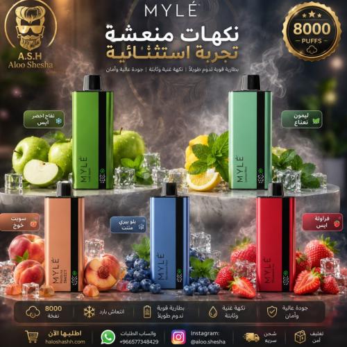 MYLE Slim 8000 سحبة مايلي 8000 الأصلية