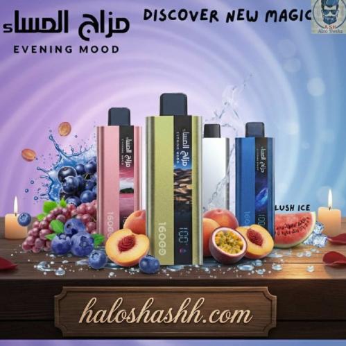سحبة مزاج المساء 16000 OVAPO Evening Mood 16000