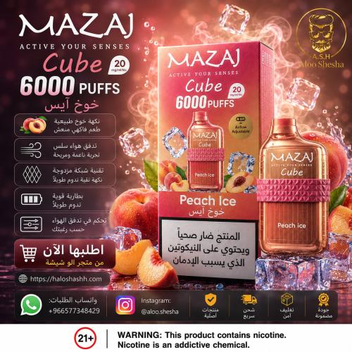 فيب مزاج كيوب 6000 خوخ آيس
